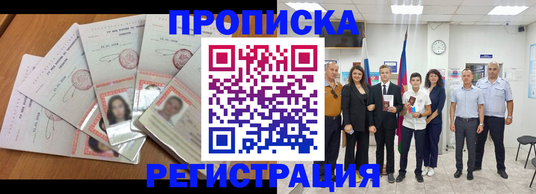 прописка штамп в Гагарине